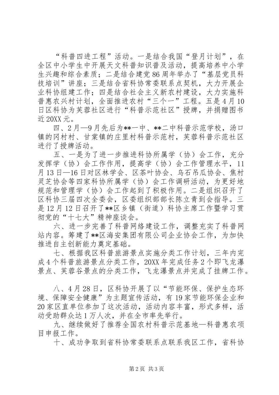 2024年区科协岗位目标责任制履行总结_第2页