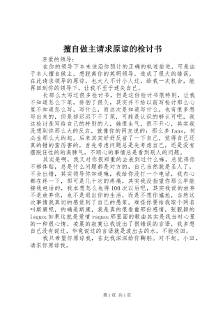 2024年擅自做主请求原谅的检讨书