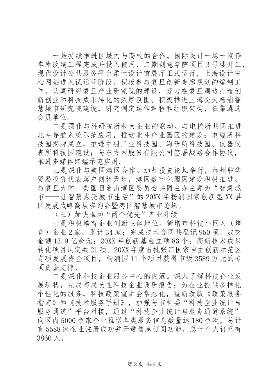2024年区科协工作总结报告_第2页