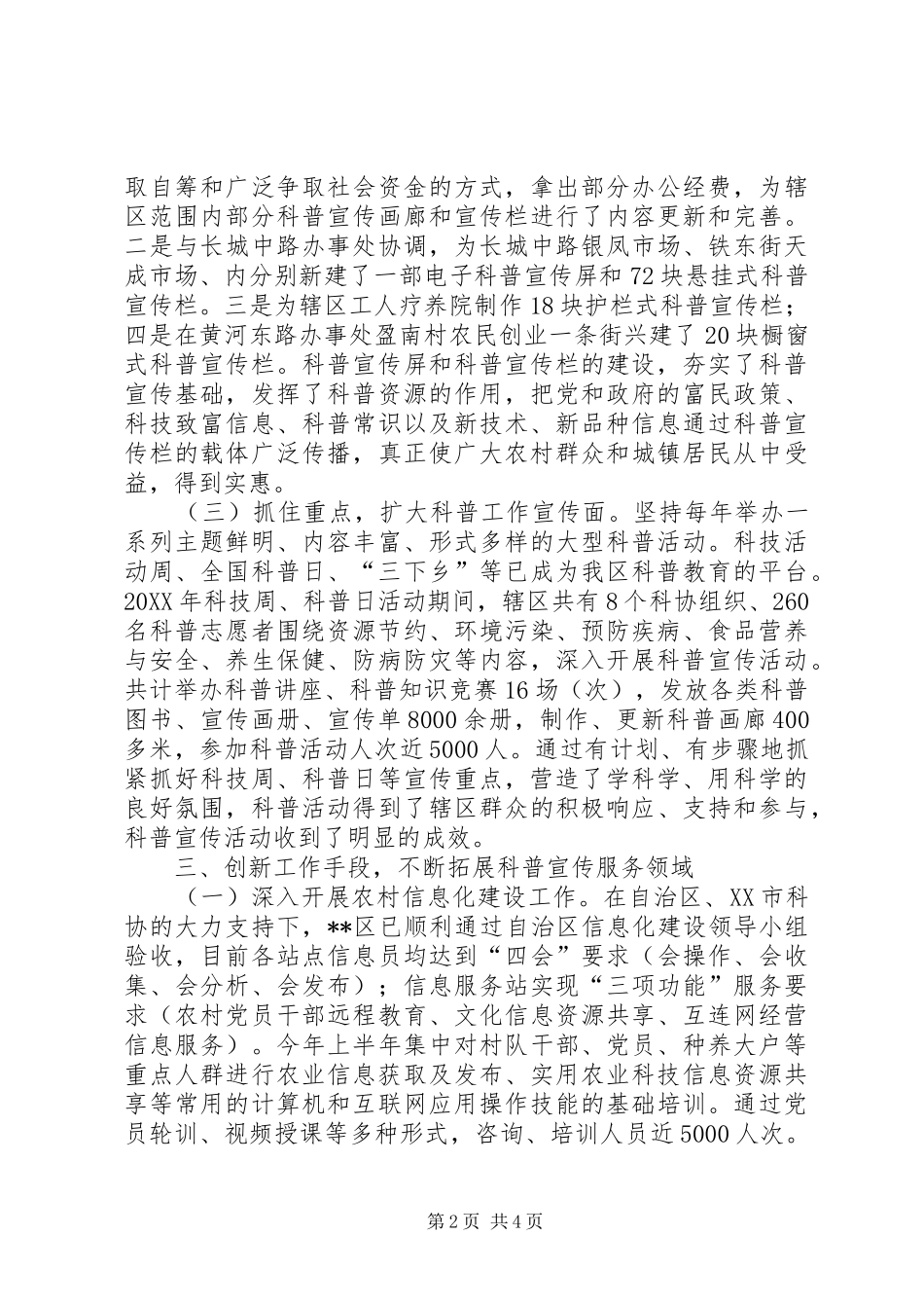 2024年区科协工作总结及工作思路_第2页