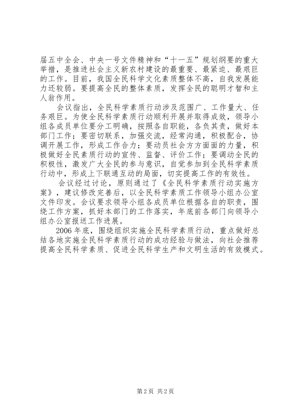 2024年区科协落实全民科学素质行动计划纲要会议简报_第2页