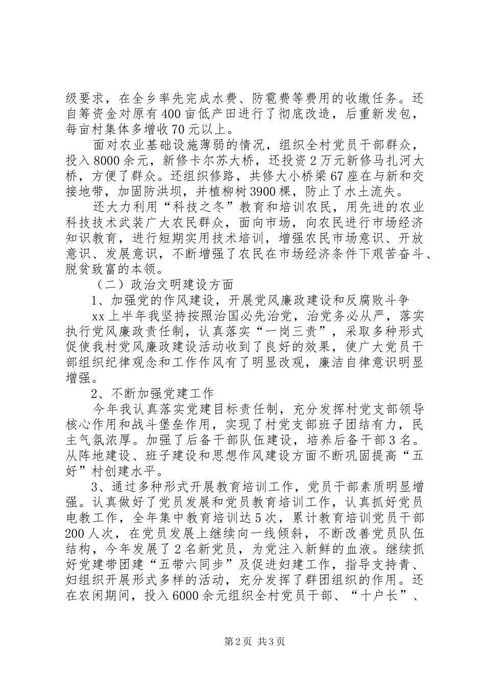 2024年上半年村党支部书记个人工作总结_第2页