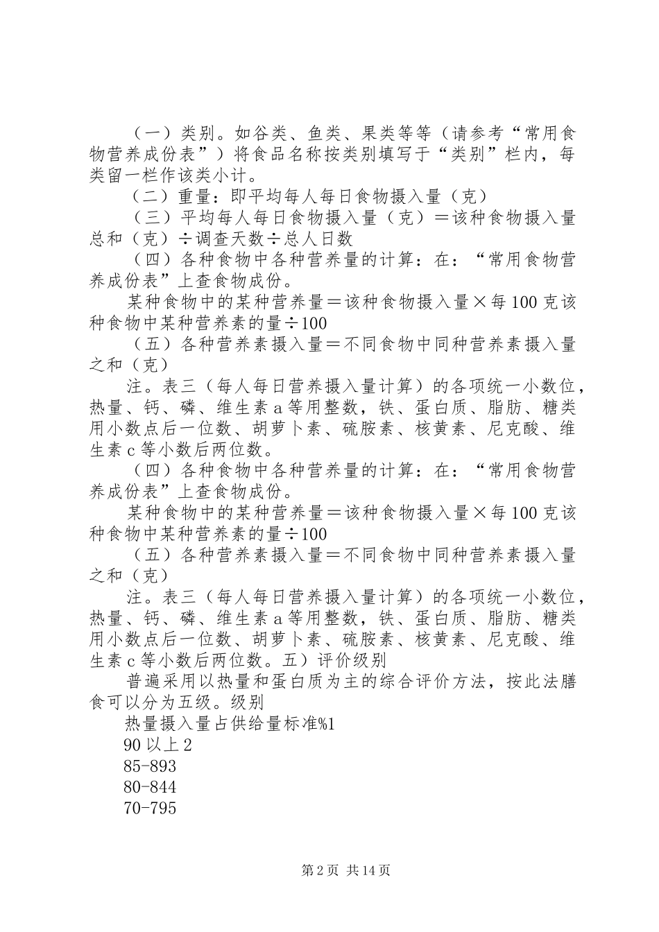 2024年膳食调查和营养评估_第2页