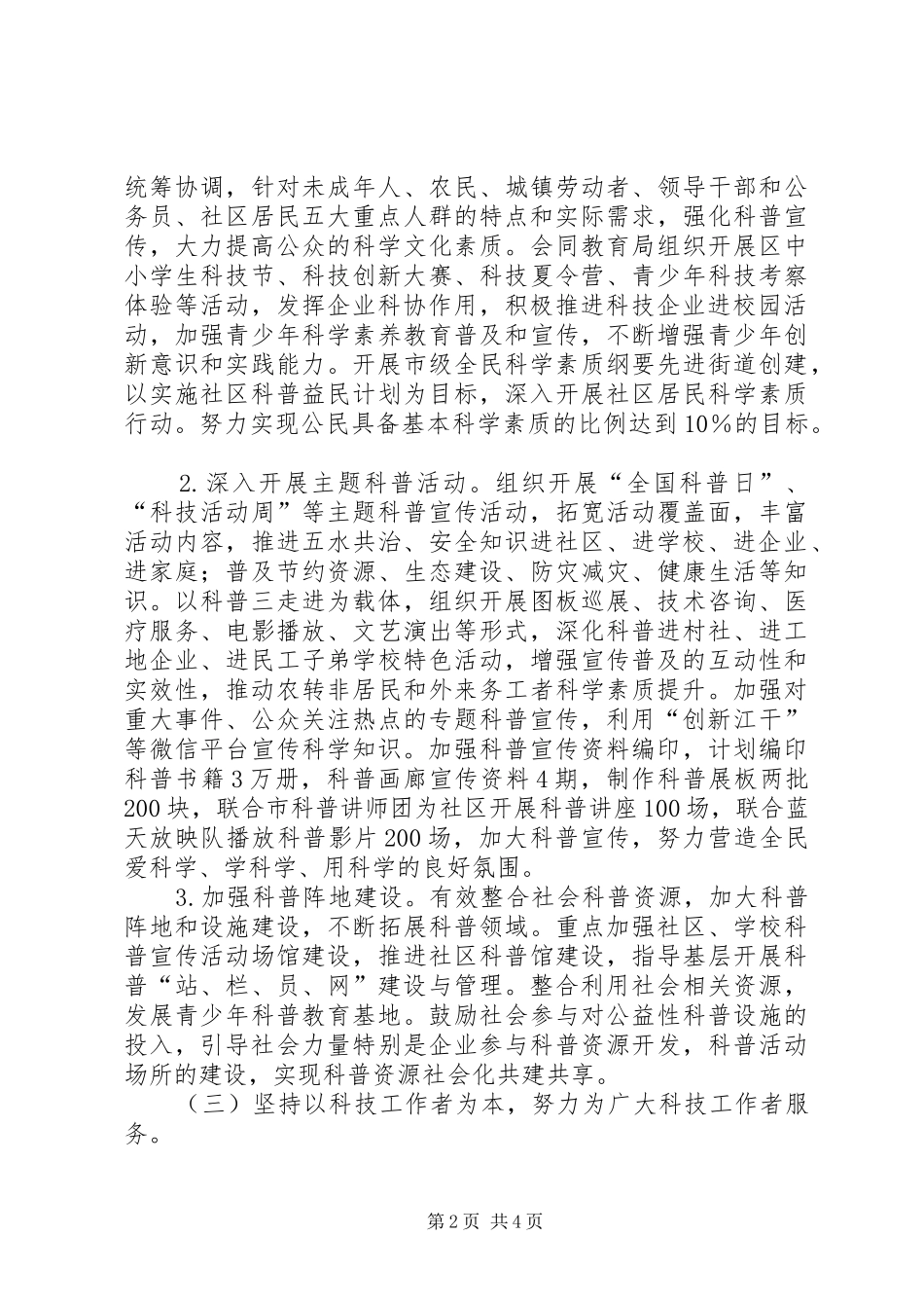 2024年区科协年度工作思路_第2页