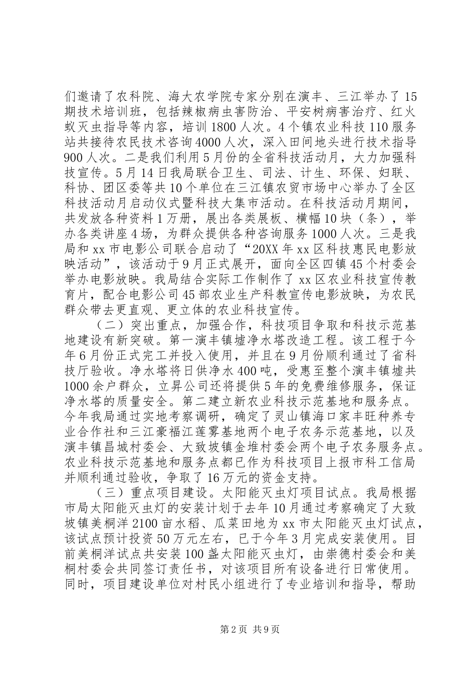 2024年区科学技术工业信息化局年度工作总结报告_第2页