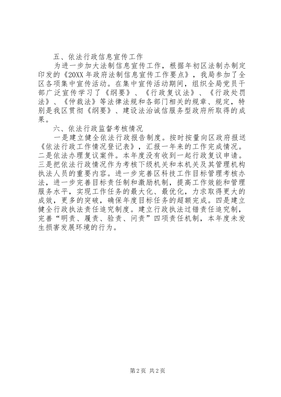 2024年区科学技术工业信息化局依法行政工作报告_第2页