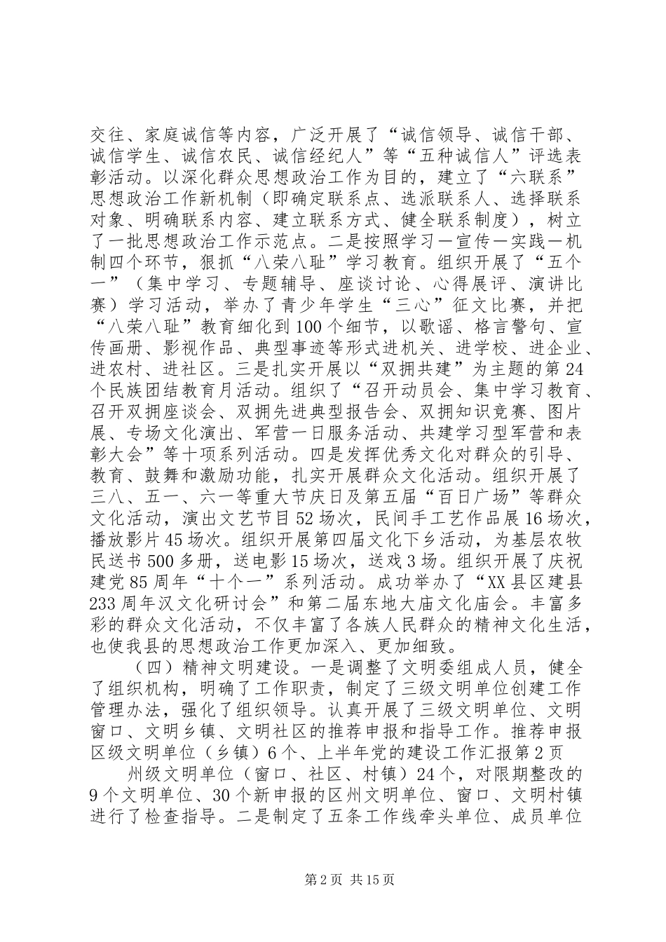 2024年上半年党的建设工作汇报_第2页