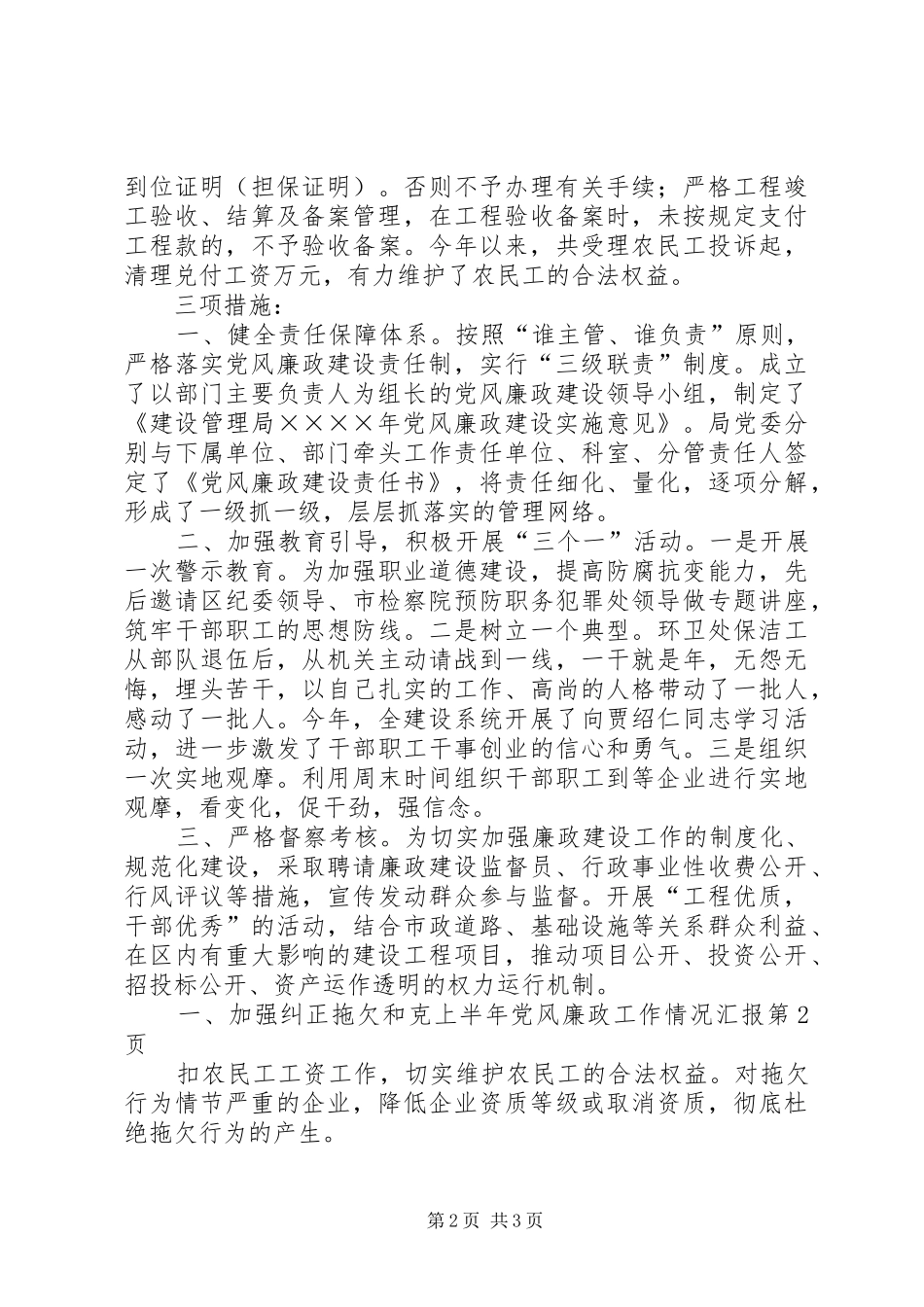 2024年上半年党风廉政工作情况汇报_第2页
