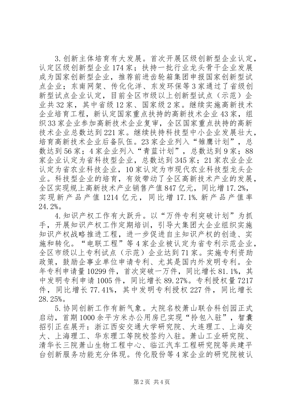 2024年区科学技术局工作报告_第2页
