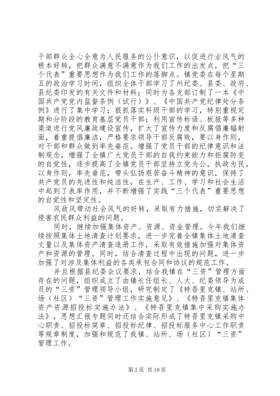 2024年上半年党风廉政和纠正行业不正之风工作汇报_第2页