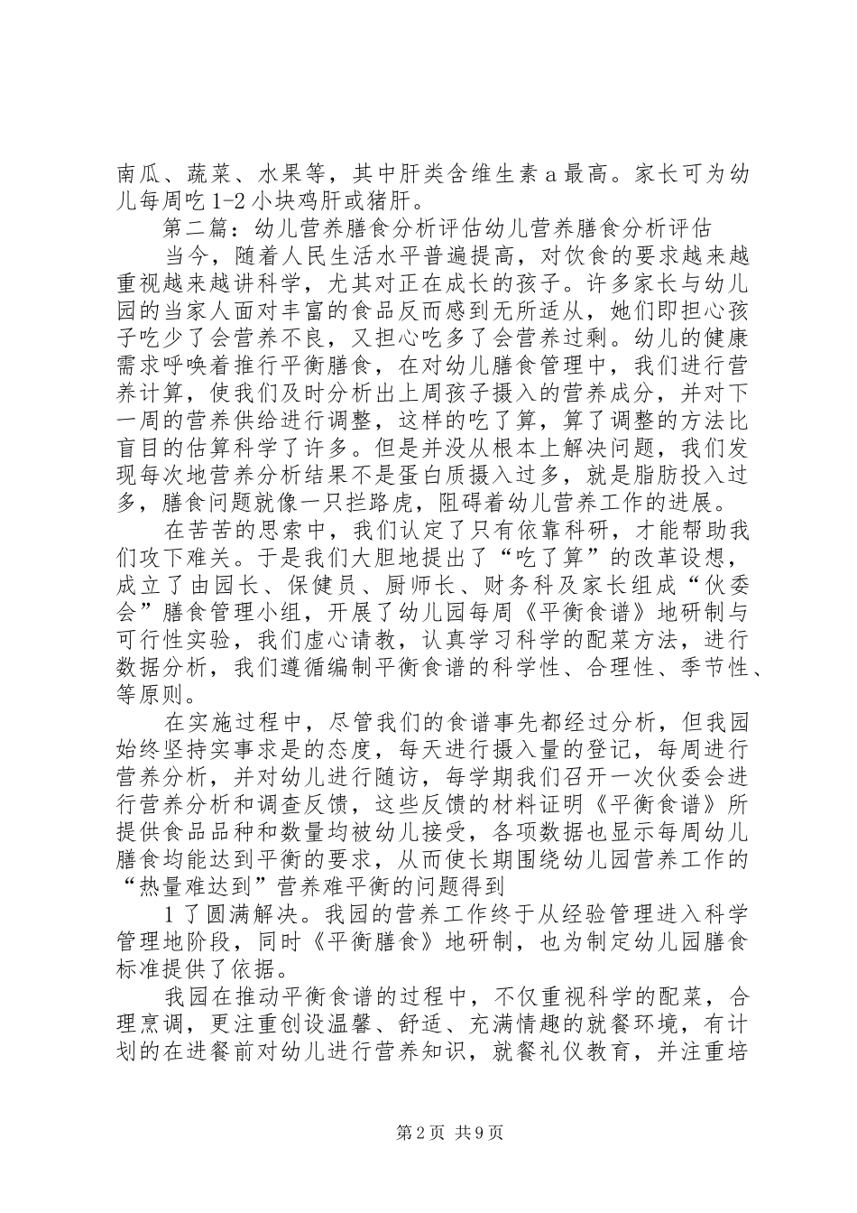 2024年膳食营养评估分析报告_第2页