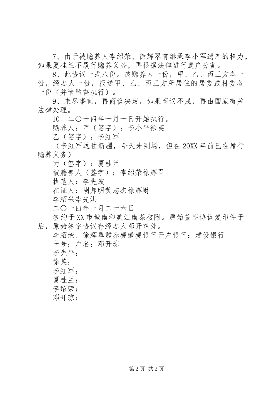 2024年赡养父母保证书格式_第2页