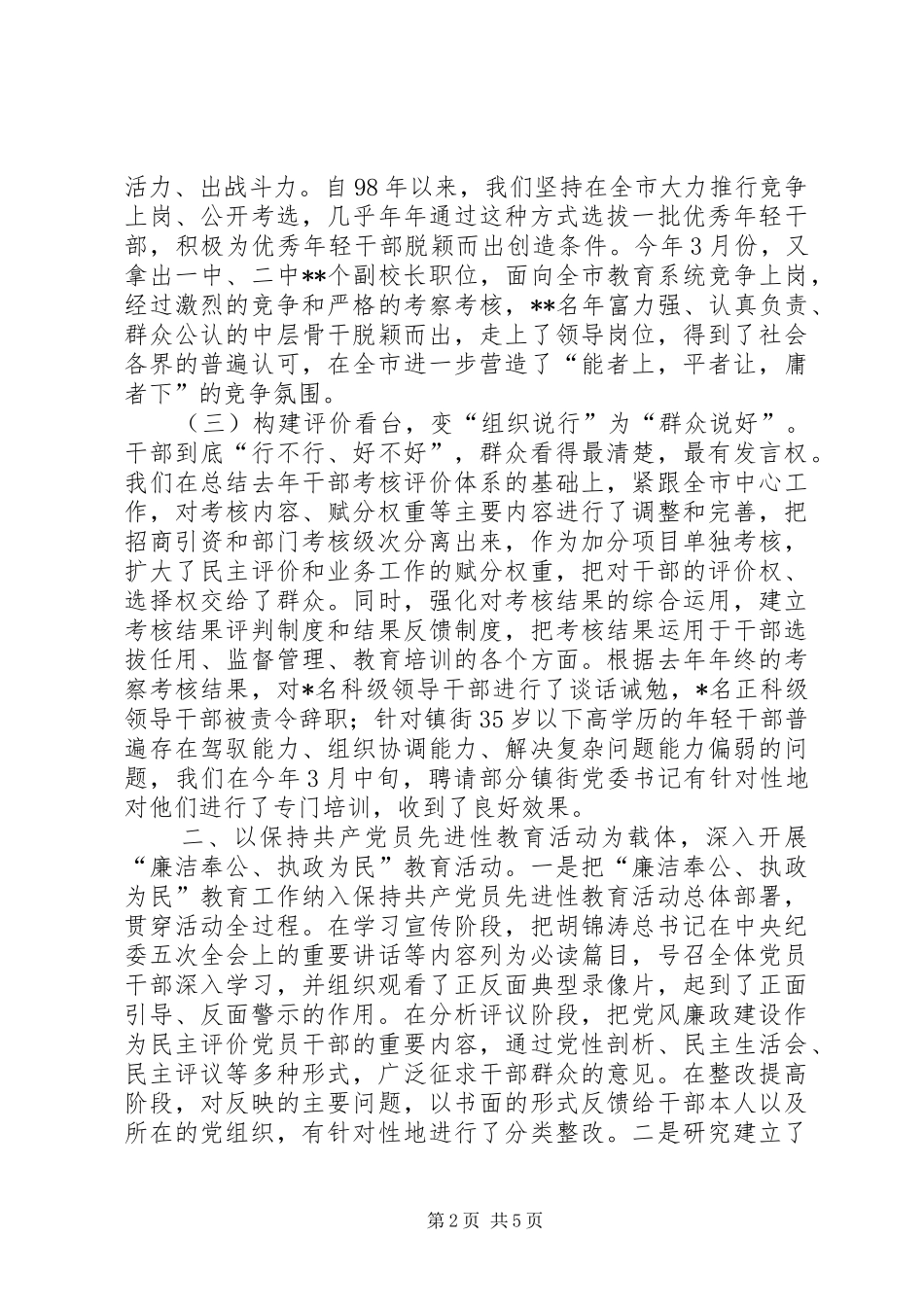 2024年上半年党风廉政建设工作总结（组织部）_第2页