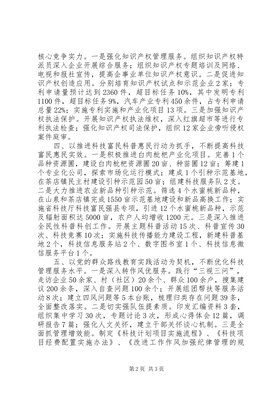 2024年区科学技术局年度工作报告_第2页