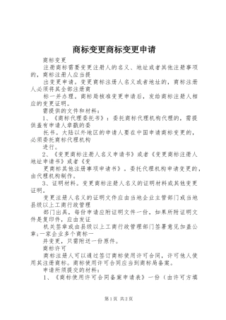 2024年商标变更商标变更申请