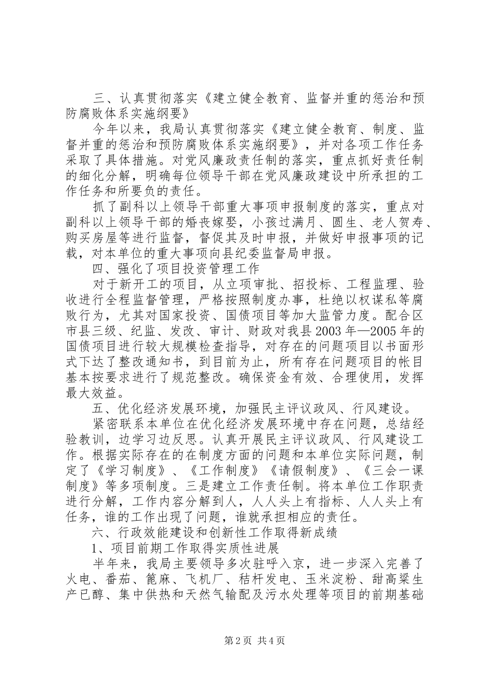 2024年上半年党风廉政建设和反腐败工作报告_第2页