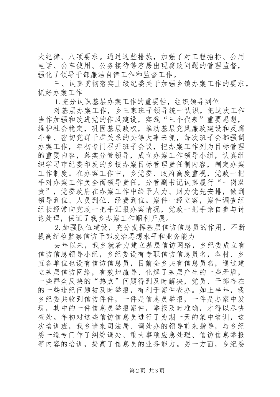 2024年上半年党风廉政建设和反腐败工作回顾_第2页