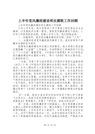 2024年上半年党风廉政建设和反腐败工作回顾