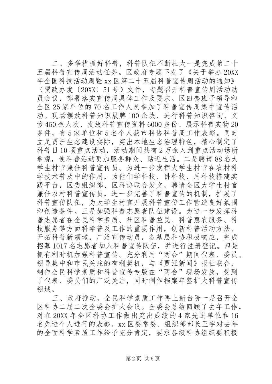2024年区科学技术协会领导班子全年工作总结_第2页