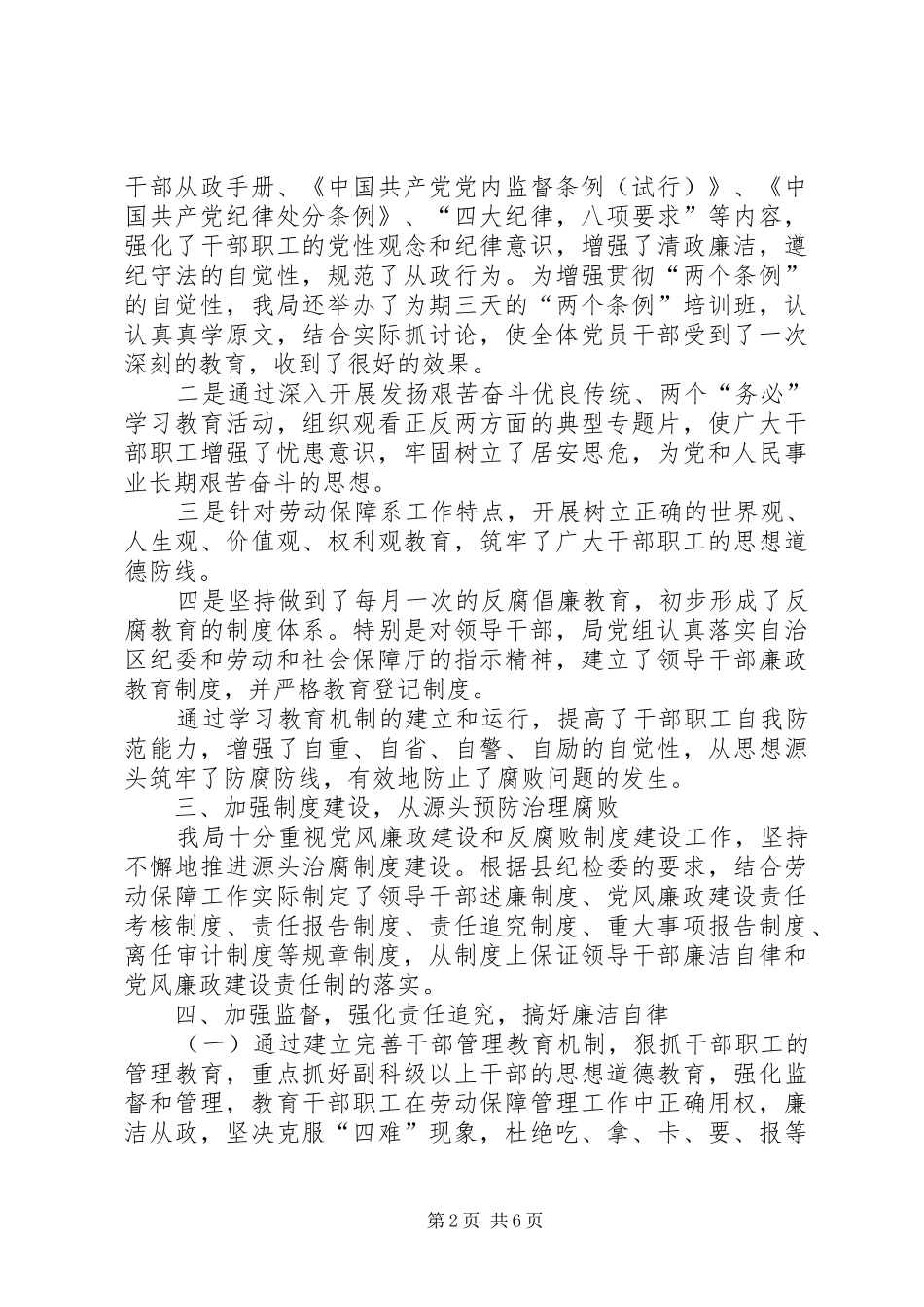 2024年上半年党风廉政建设和反腐败工作总结劳动和社会保障局_第2页