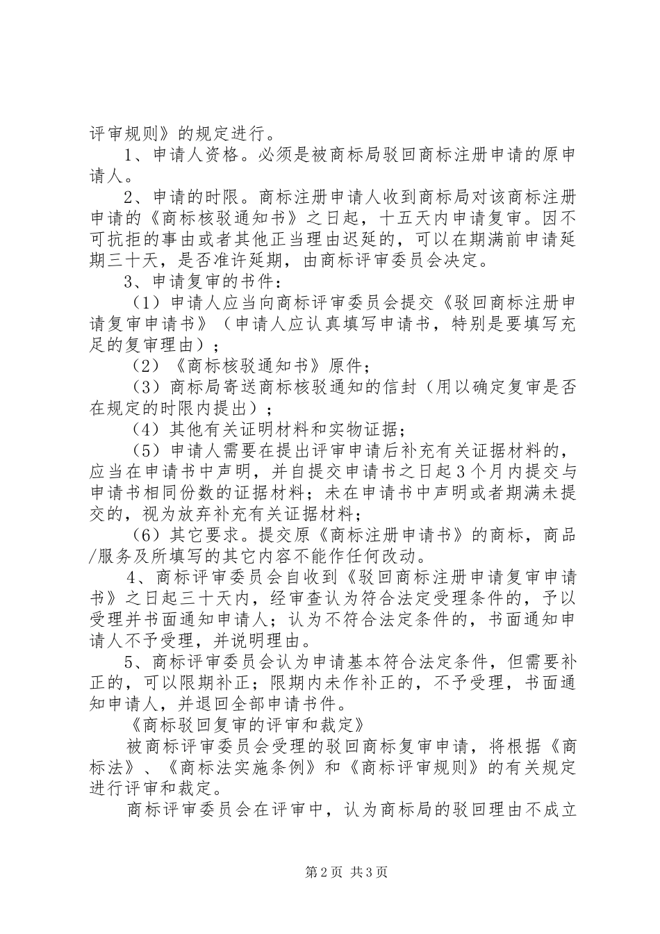 2024年商标驳回复审正文范文大全_第2页
