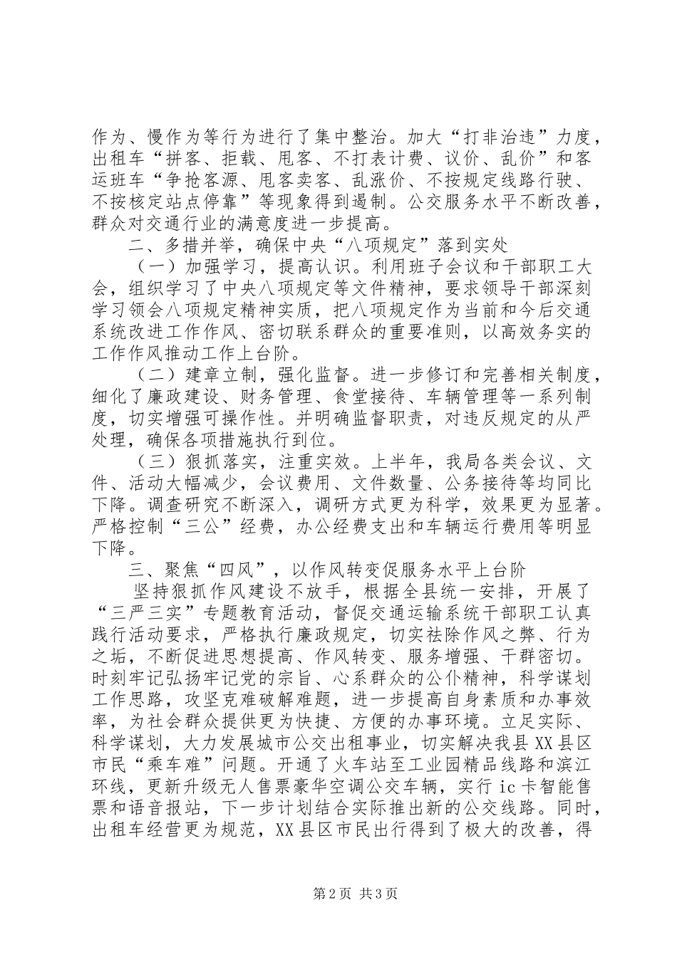 2024年上半年党风廉政建设和反腐败情况汇报_第2页