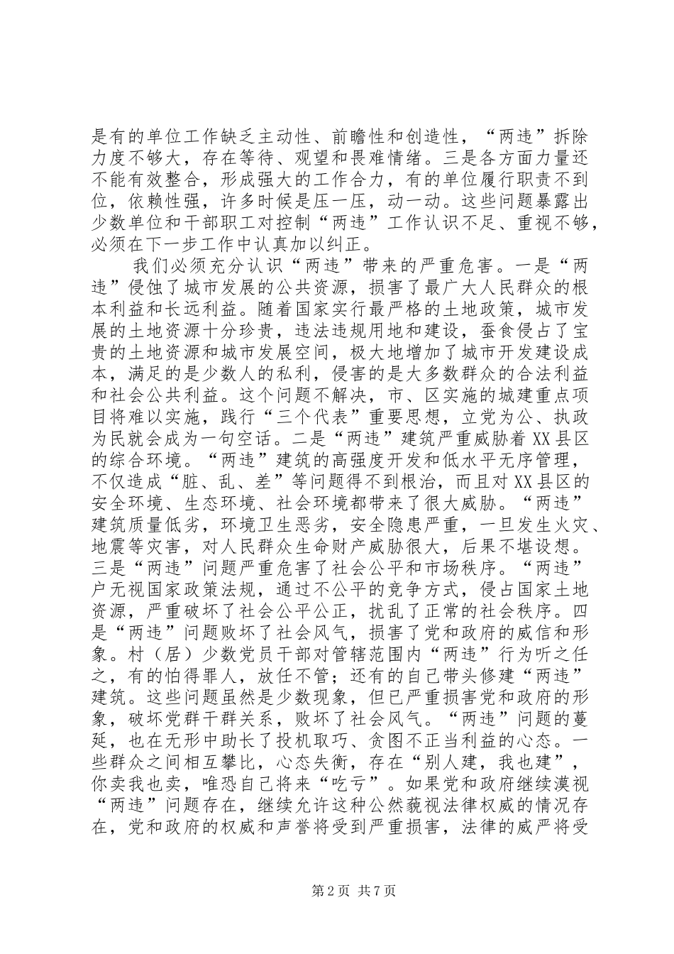 2024年区控制两违总结会致辞范文_第2页