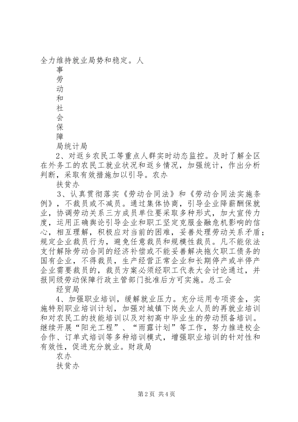 2024年区控制失业促进就业目标责任制工作方案_第2页