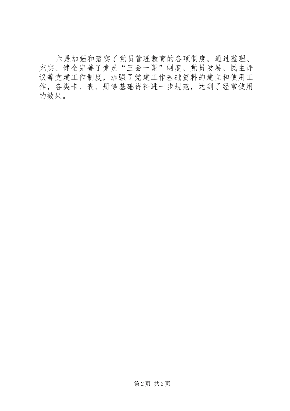 2024年上半年党风廉政建设汇报_第2页