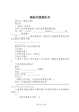 2024年商标代理委托书