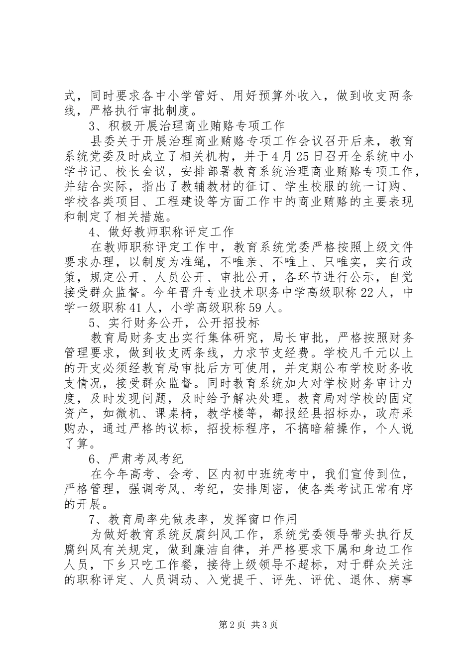 2024年上半年党风廉政建设及纠风工作总结_第2页