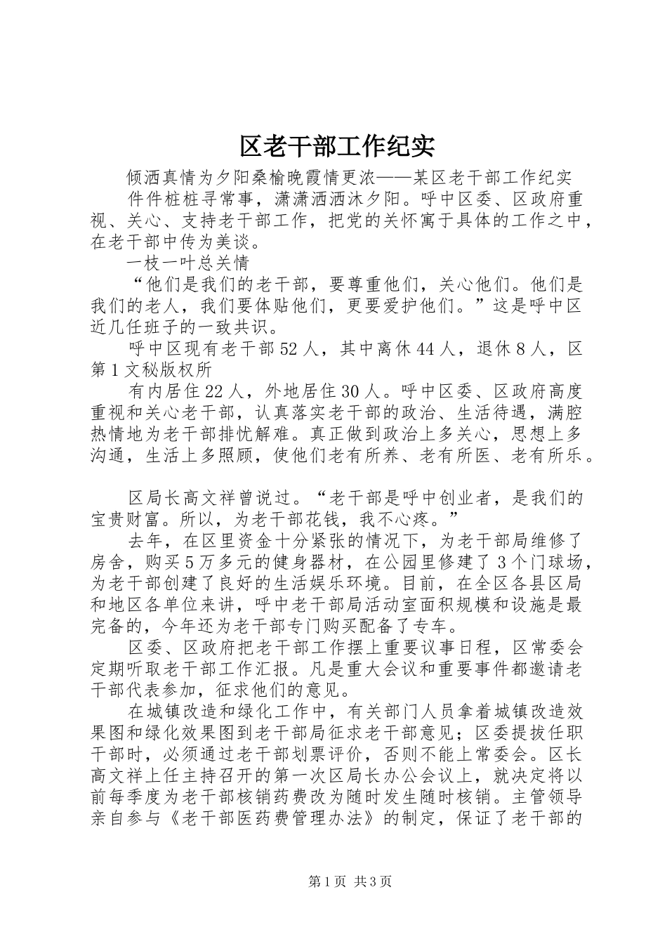 2024年区老干部工作纪实_第1页