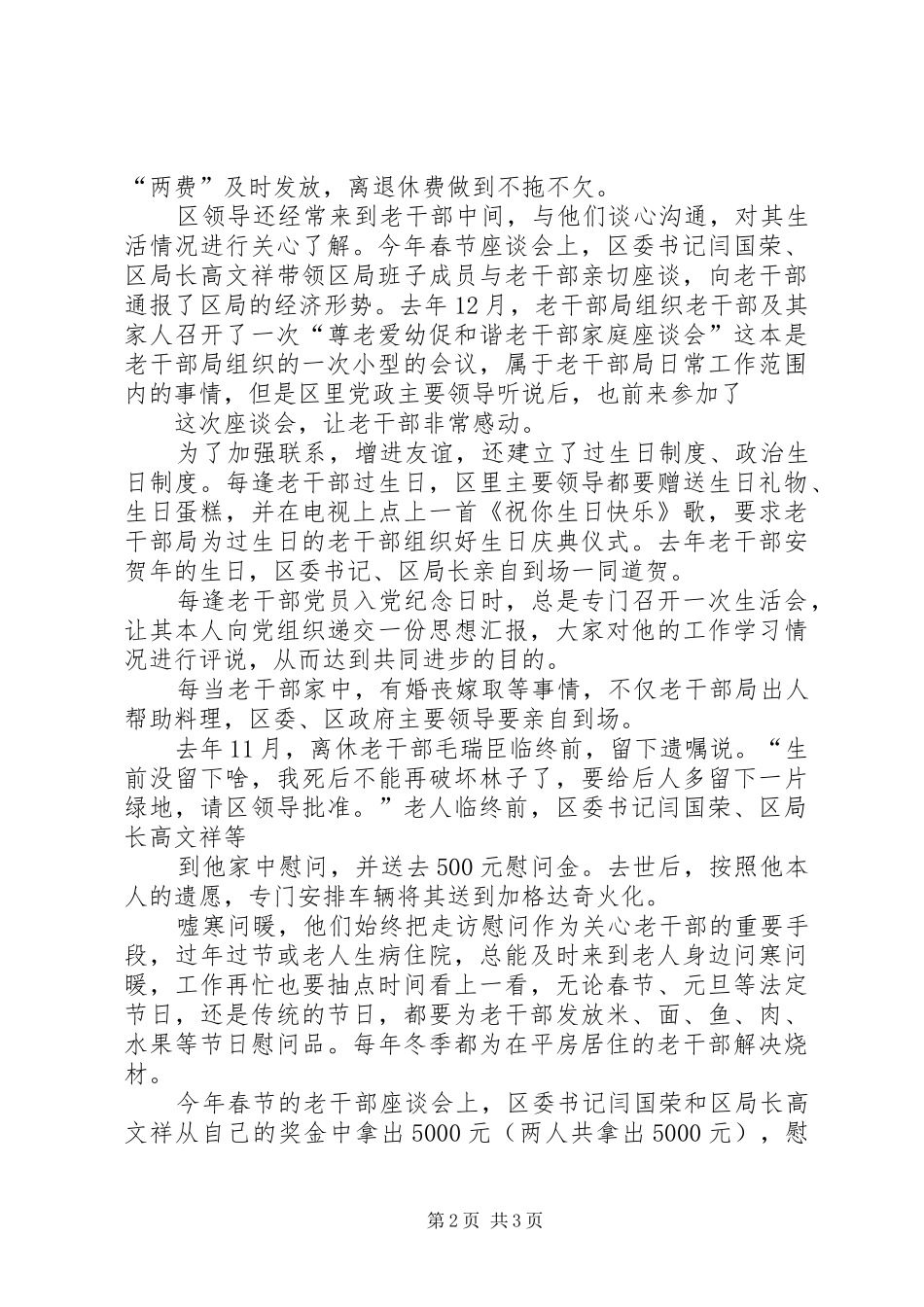 2024年区老干部工作纪实_第2页