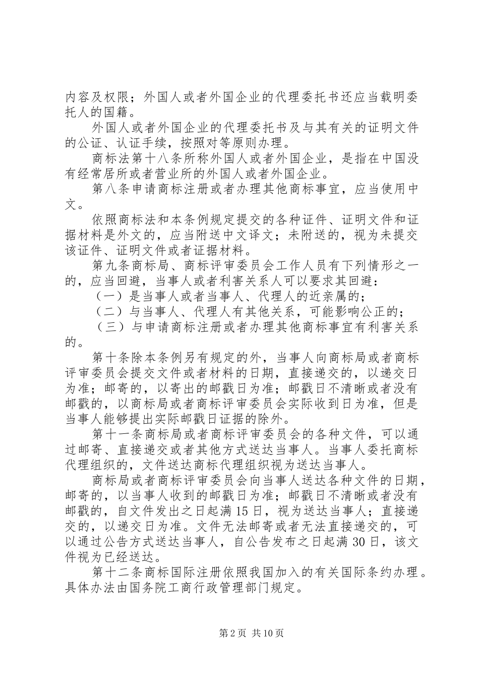 2024年商标法实施制度_第2页