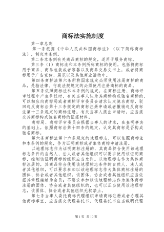 2024年商标法实施制度