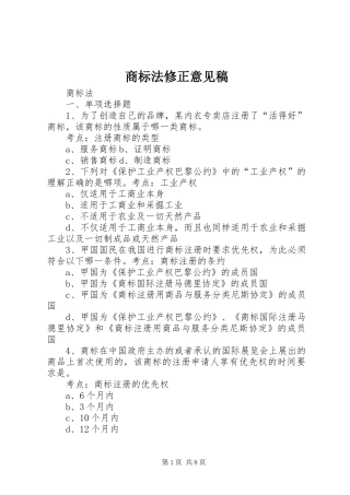 2024年商标法修正意见稿