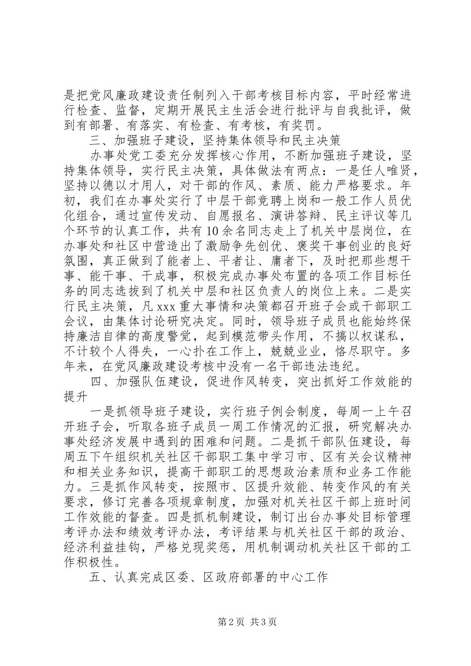 2024年上半年党风廉政建设责任制工作总结_第2页