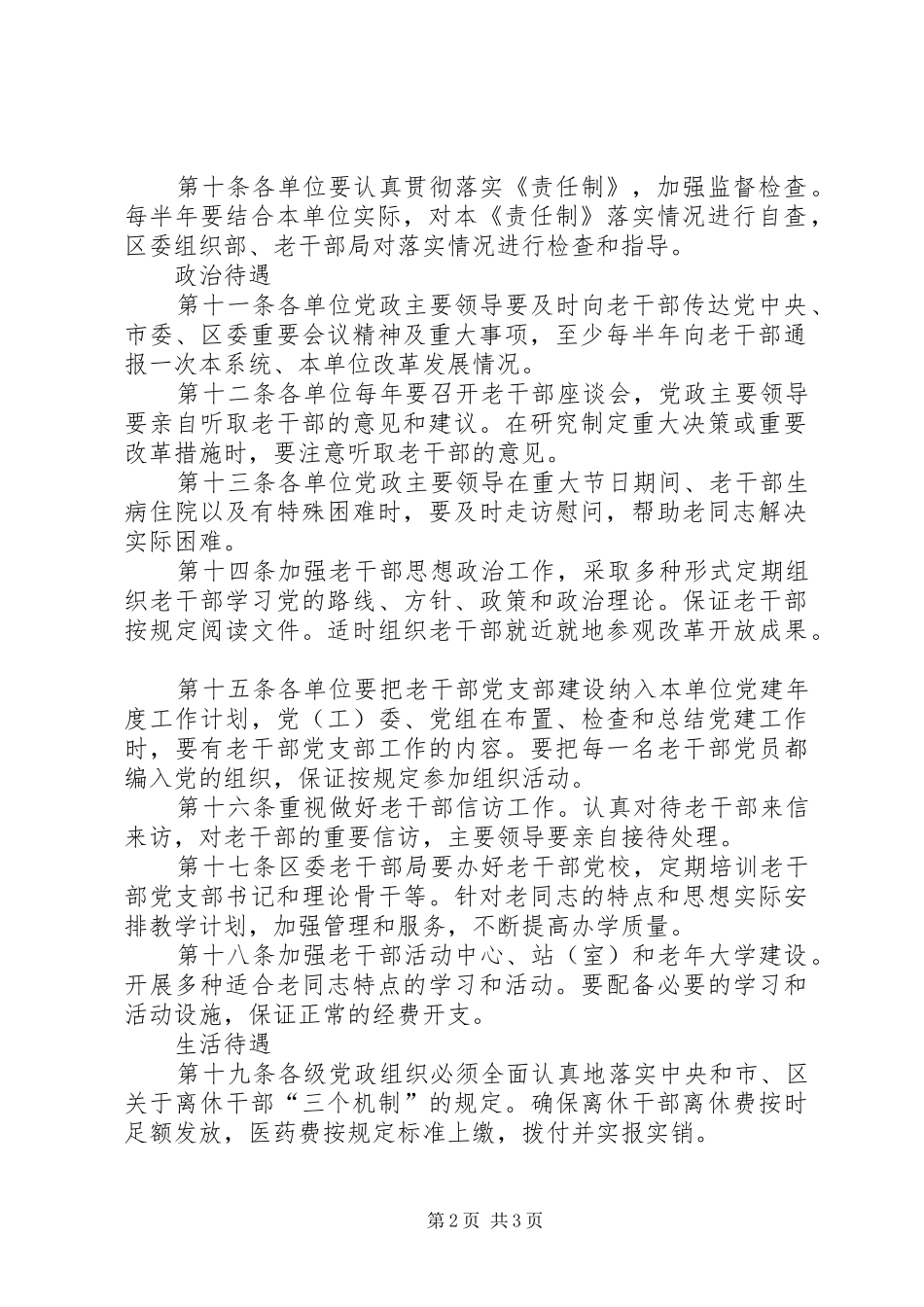 2024年区老干部工作领导责任制_第2页