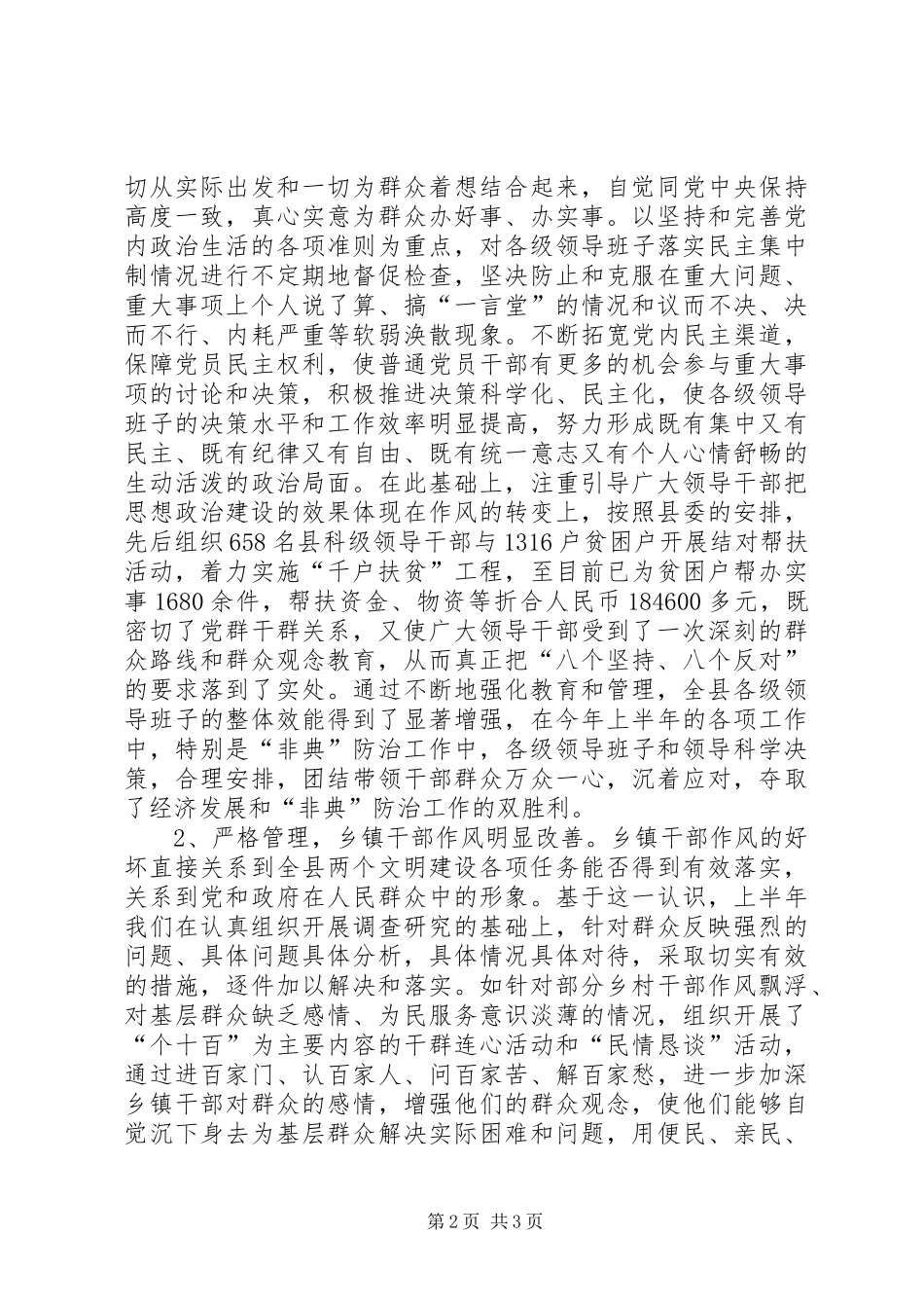 2024年上半年党风廉政建设责任制落实情况_第2页