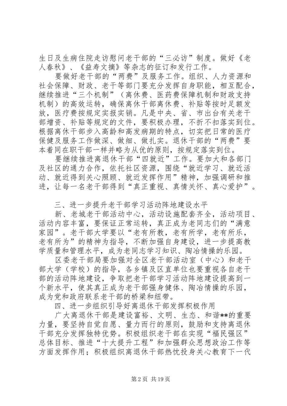 2024年区老干部工作意见_第2页