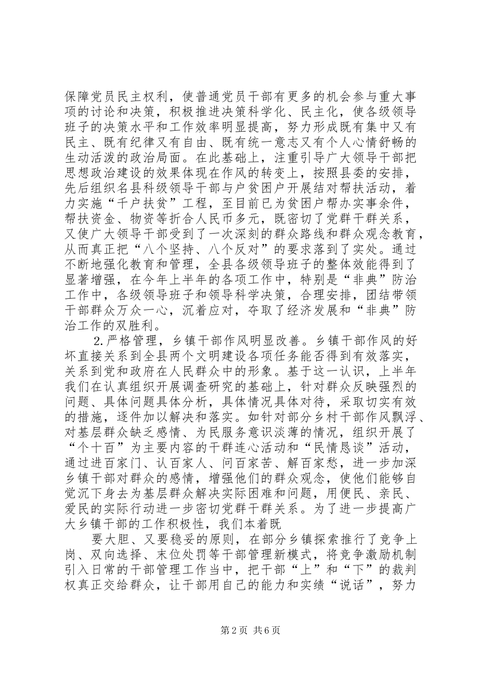 2024年上半年党风廉政建设责任制落实情况汇报_第2页