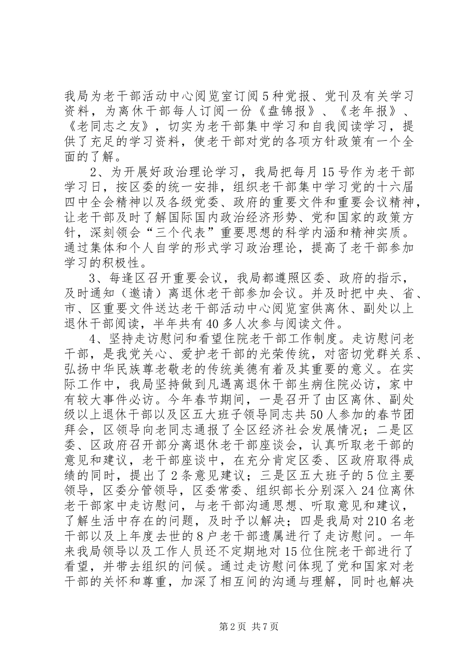 2024年区老干部工作总结和工作要点_第2页