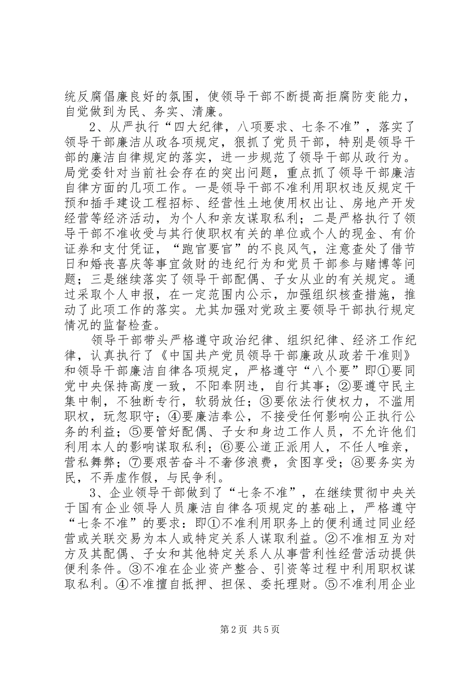 2024年上半年党风廉政建设责任制落实情况自查报告_第2页