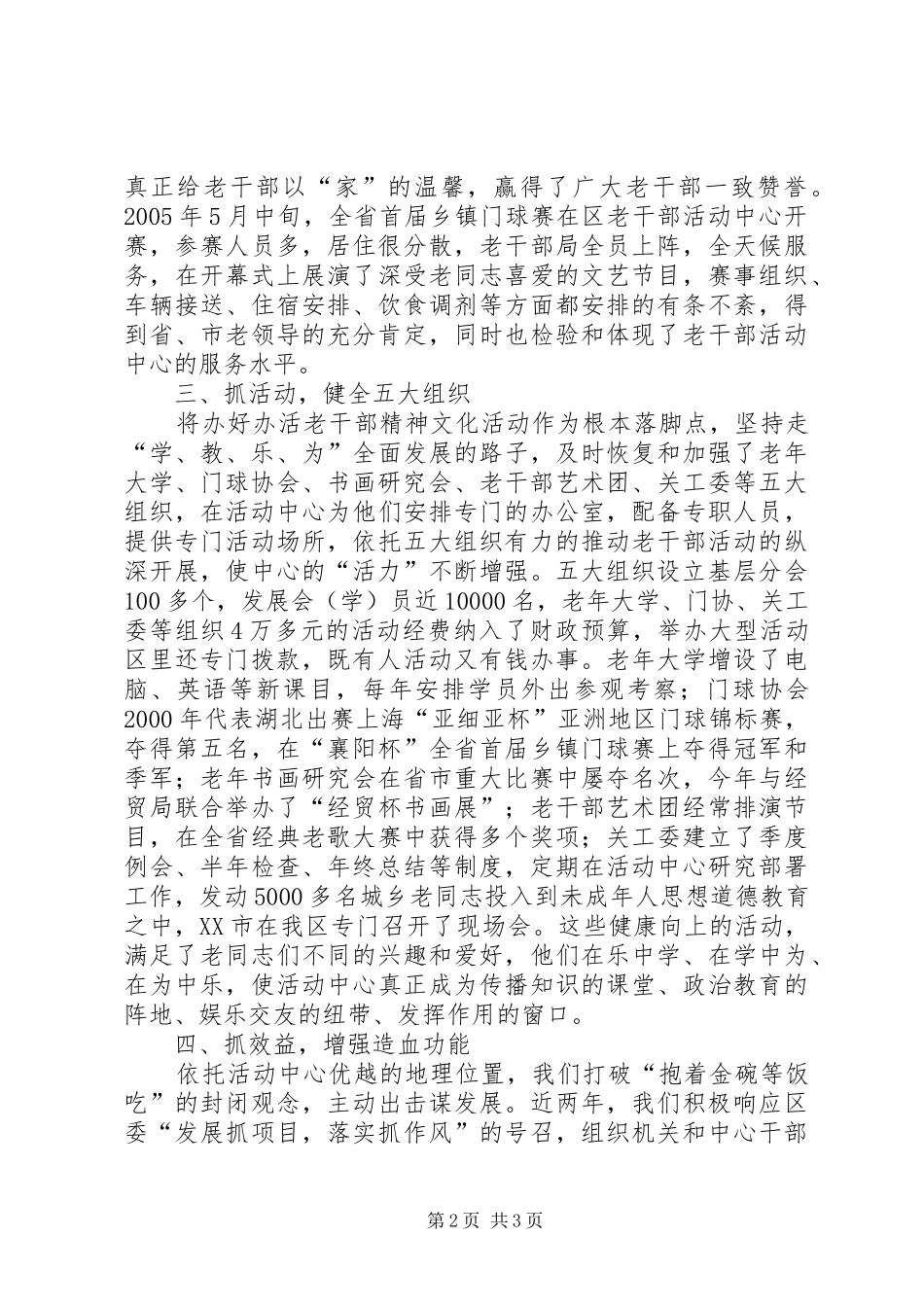 2024年区老干部活动中心经验总结_第2页