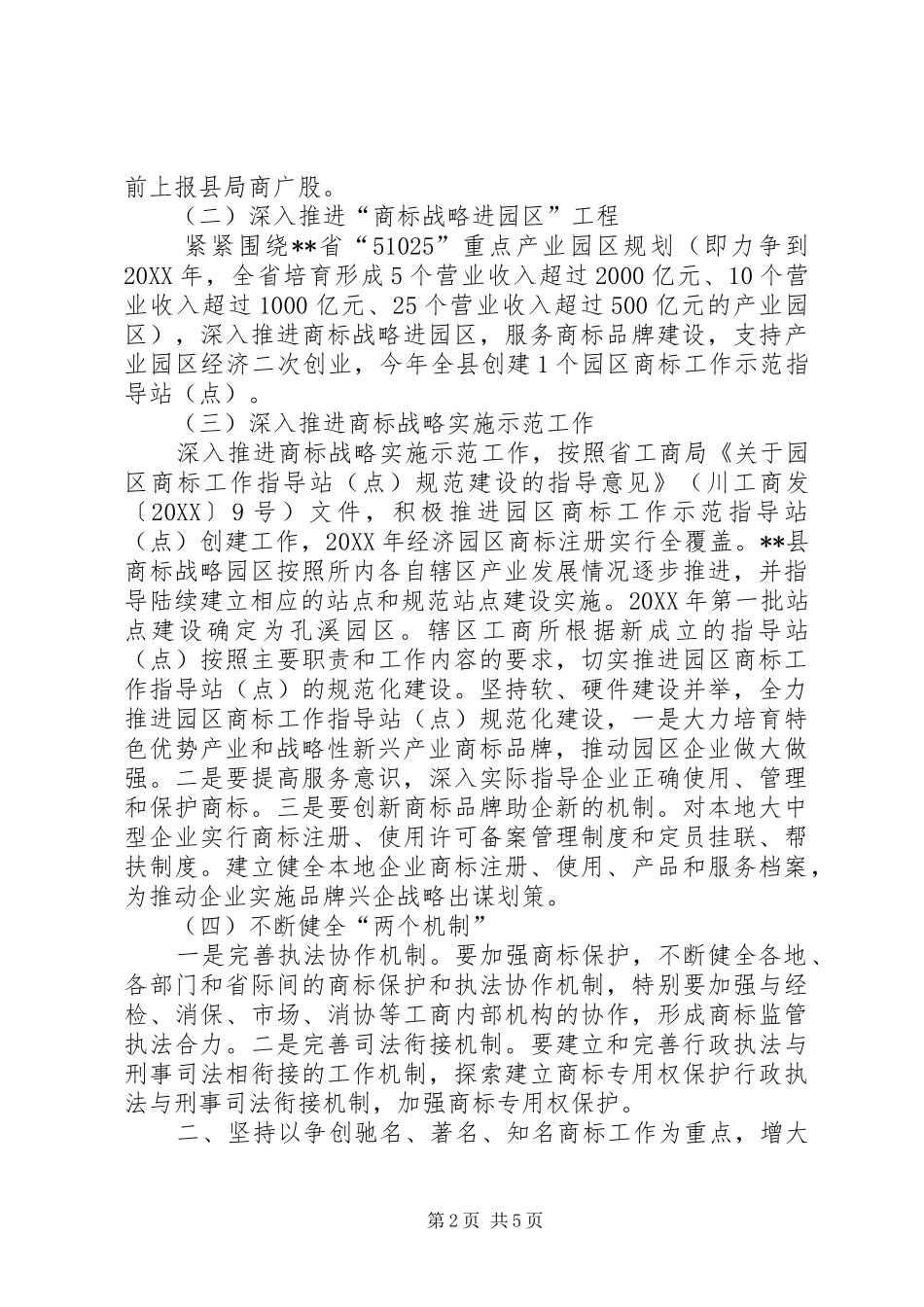 2024年商标监督管理工作要点_第2页