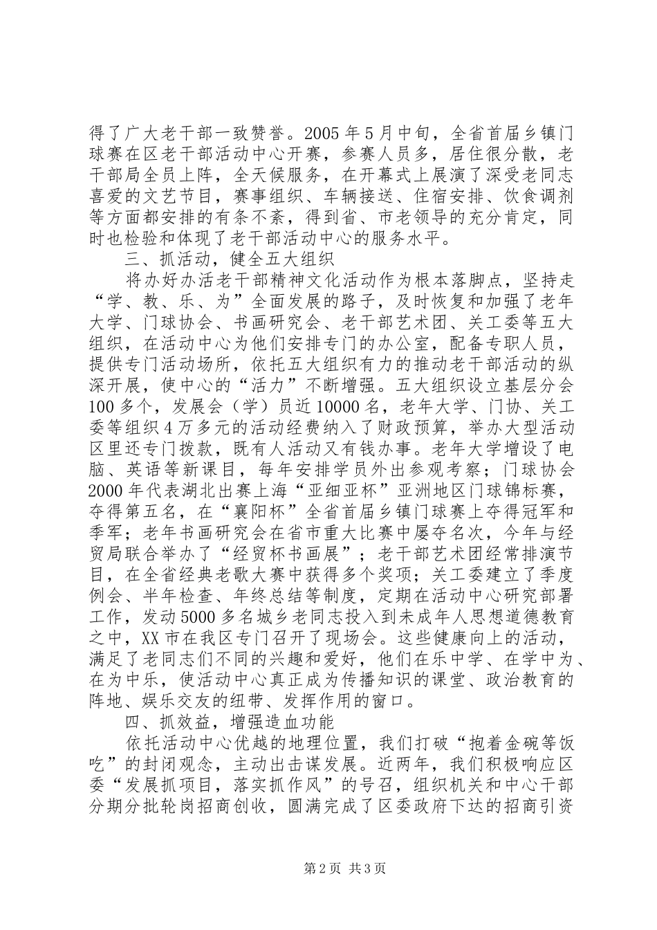 2024年区老干部活动中心经验总结交流_第2页