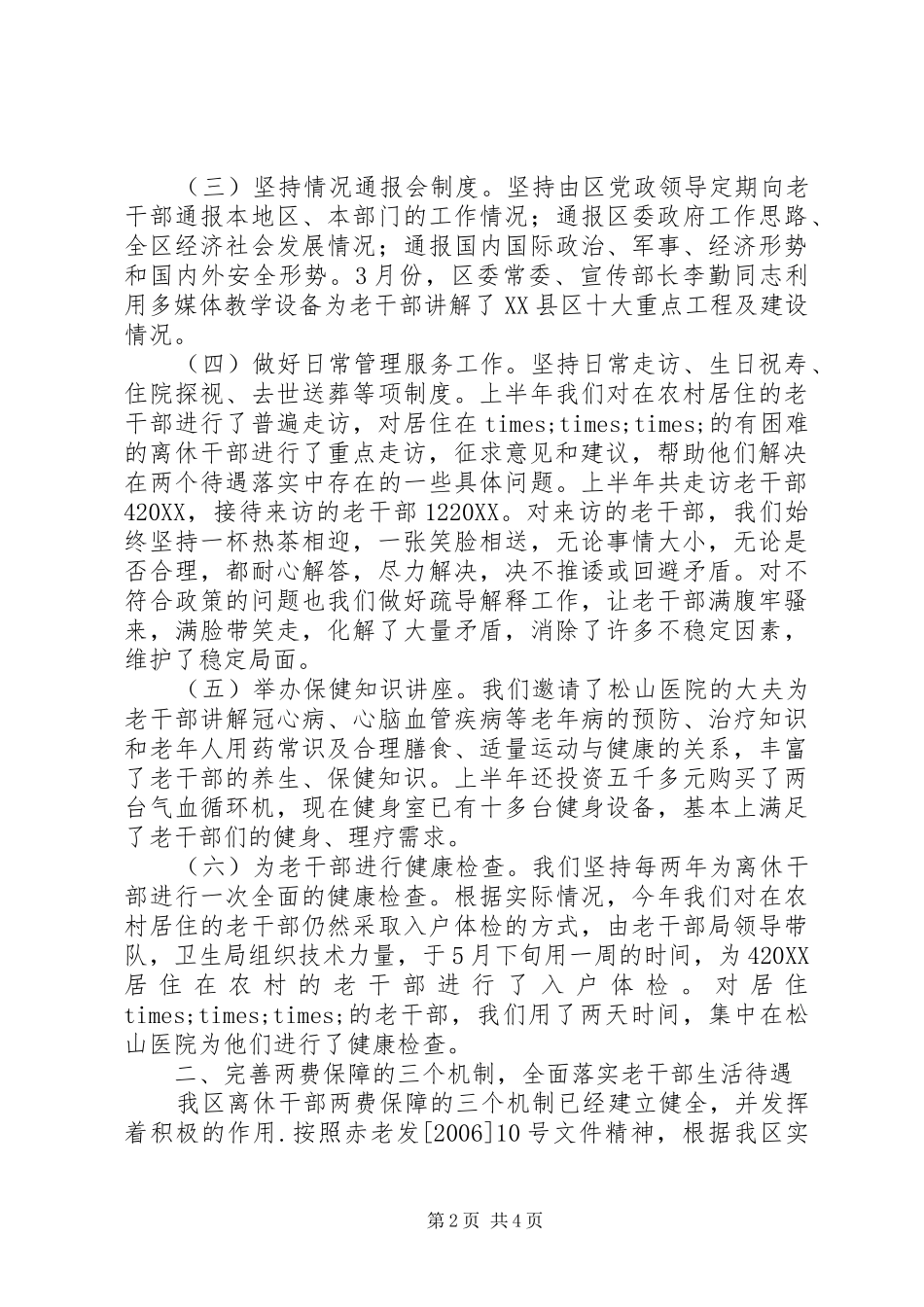 2024年区老干部上半年各项工作总结报告_第2页