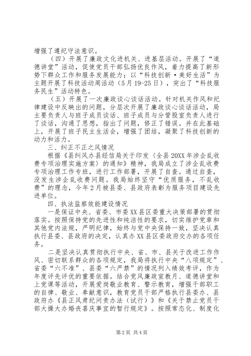 2024年上半年党风廉政与源头治腐自查报告_第2页