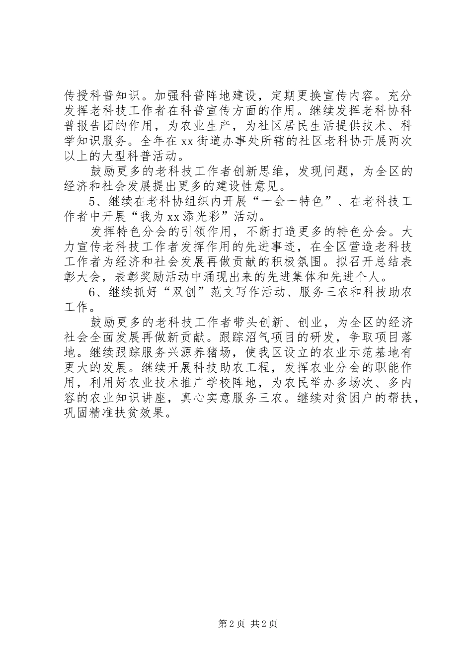 2024年区老科协年度工作安排_第2页