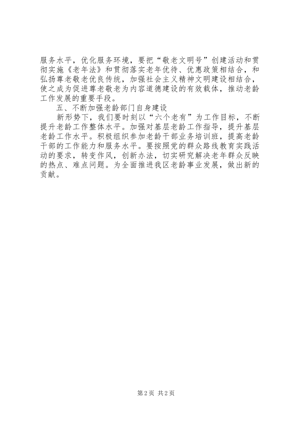 2024年区老龄办工作计划_第2页